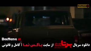 سریال برتا / سریال شغال / محکوم / هزار و یک شب