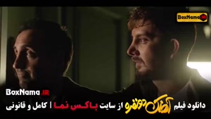 فیلم ایرانی اهنگ دو نفره