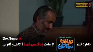 دانلود ویلای ساحلی - سینمایی کمدی