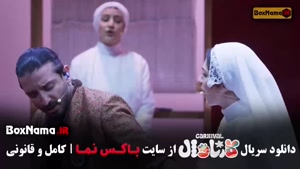 دانلود کارناوال قسمت ۲۰