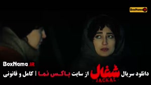 سریال شغال ایرانی قسمت 19 نوزدهم / فیلم شغال