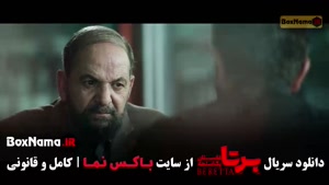 دانلود سریال برتا داستان یک اسلحه قسمت جدید