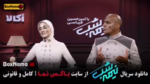 مسابقه نیمه شب امیرحسین قیاسی