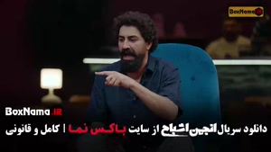 بازی انجمن اشباح محمدرضا علیمردانی - قسمت ۱ تا ۷