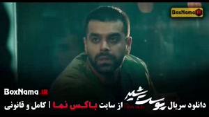 سریال پوست شیر با بازی شهاب حسینی