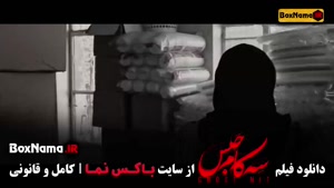 سه کام حبس فیلم سینمایی ایرانی پریناز ایزدیار