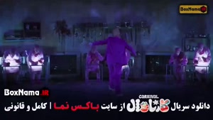 قسمت اخر کارناوال رامبد جوان
