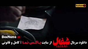 سریال شغال فصل ۱ قسمت ۱۹