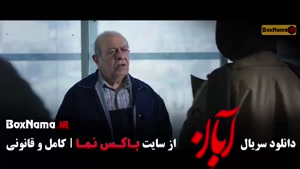 دانلود سریال آبان