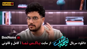 نیمه شب قسمت ۱ / برنامه نمیه شب