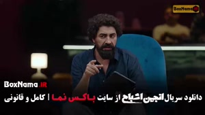 انجمن اشباح بیتا سحرخیز / سریال انجمن اشباح