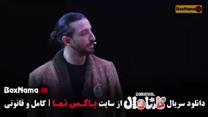 کارناوال سینا ساعی برنده فینال (قسمت ۱۹ و ۲۰)