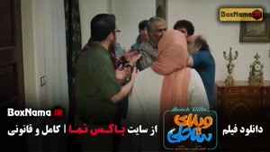 دانلود سینمایی ویلای ساحلی بازیگران رضا عطاران