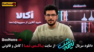 نیمه شب فصل پنجم قسمت هفدهم