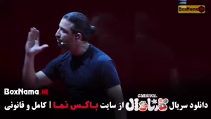 کارناوال رامبد جوان (افتو گربه کارناوال - صدا پیشه افتو)