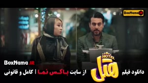 دانلود سینمایی هتل بازیگران پژمان جمشیدی