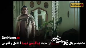 دانلود سریال پوست شیر قسمت ۱ (سریال جنجالی نمایش خانگی)