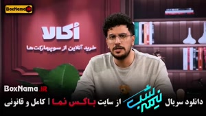 دانلود نیمه شب فصل پنجم