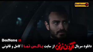 گردن زنی قسمت ۳ سوم