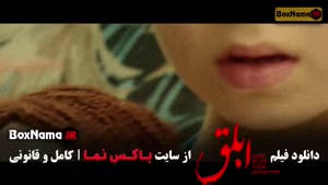 سینمایی فیلم ابلق / الناز شاکردوست و بهرام رادان