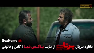 برتا قسمت اول تا ۶ ششم (مهراوه شریفی نیا)