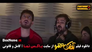 فیلم طنز اهنگ دو نفره - فیلم سینمایی کمدی