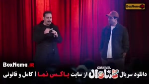 دانلود کارناوال رامبد جوان فصل ۱ کامل