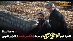 سینمایی فیلم ورود و خروج ممنوع / علی صادقی نیوشا ضیغمی