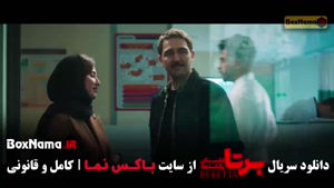 سریال برتا قسمت جدید / برتا قسمت 6 مهراوه شریفی نیا