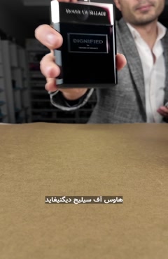 لالیک مشکی رو دوست داری این عطر هارو بزن (عطرآمین ) 