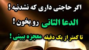 قوی ترین دعا برای حاجات مهم و فوری