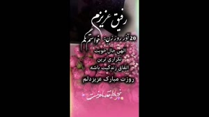 کلیپ تبریک روز زن به دوست / رفیق روزت مبارک