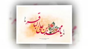 استوری زیبای میلاد امام محمد باقر 