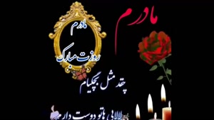 کلیپ غمگین روز مادر / استوری غمگین روز مادر / روز مادر