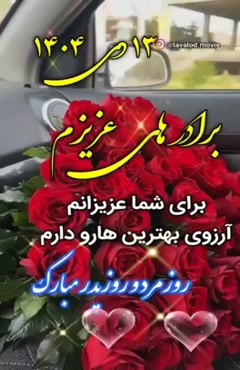 کلیپ زیبای روز پدر به برادر عزیزم / کلیپ احساسی روز پدر