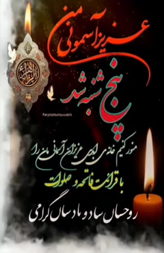 کلیپ استوری پنجشنبه های دلتنگی / کلیپ پنجشنبه برای اموات