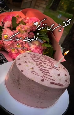 کلیپ تبریک تولد خواهرم برای وضعیت / خواهر زیبا تولدت مبارک