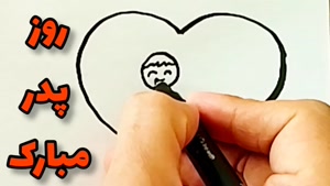 کلیپ برای روز پدر / پدرم روزت مبارک