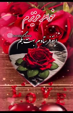 کلیپ تبریک یلدا به خواهر / خواهر عزیزم یلدات مبارک