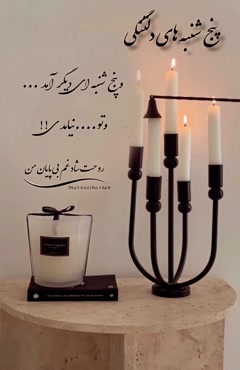 کلیپ استوری پنجشنبه های دلتنگی