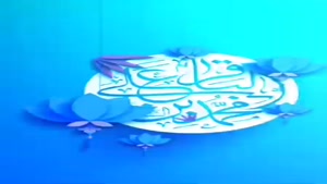 کلیپ میلاد امام محمد باقر / دانلود کلیپ میلاد امام محمد باقر