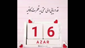 کلیپ استوری تولد 16 آذر برای اینستا / کلیپ شاد تولد