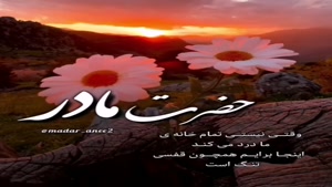 کلیپ روز مادر فوت شده برای استوری / مامان روزت مبارک
