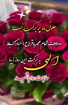 کلیپ ماه رجب برای استوری / کلیپ ولادت امام محمد باقر