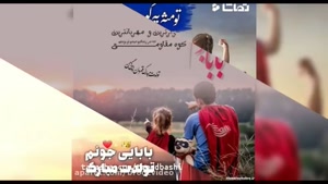 کلیپ تولد پدر احساسی و جدید / کلیپ تولد پدر