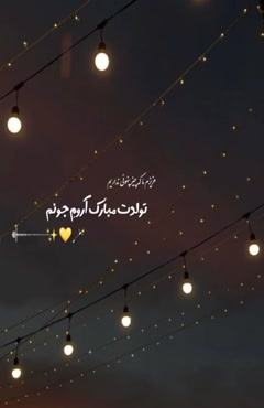 کلیپ تولد همسر / تولدت مبارک آروم جونم