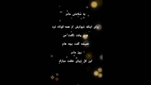 روز مادر مبارک / کلیپ روز زن / مامان روزت مبارک