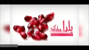 کلیپ ترکی شب یلدا / تبریک شب چله به ترکی