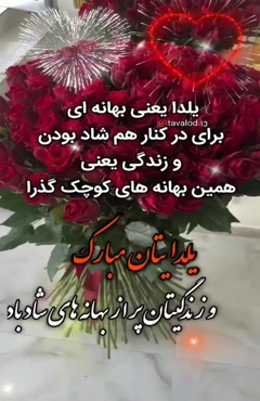 استوری یلدایی / دانلود کلیپ شب یلدا  / ترانه شب یلدا
