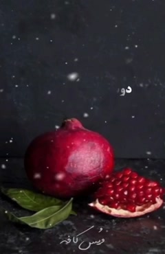 کلیپ یلدا مبارک رفیق / رفیق عزیزم یلدات مبارک